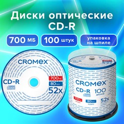 Диски CD-R CROMEX, 700 Mb, 52x, Cake Box (упаковка на шпиле), КОМПЛЕКТ 100 шт., 513778 - фото 12669123