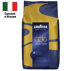 Кофе в зернах LAVAZZA "Gold Selection" 1 кг, ИТАЛИЯ, 4320 - фото 12676097