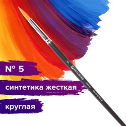 Кисть художественная проф. BRAUBERG ART CLASSIC, синтетика жесткая, круглая, № 5, короткая ручка, 200648 - фото 13105583