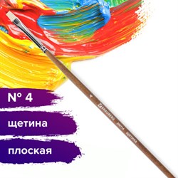 Кисть художественная профессиональная BRAUBERG ART CLASSIC, щетина, плоская, № 4, длинная ручка, 200714 - фото 13105653