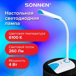Настольная лампа-светильник SONNEN OU-146, на подставке, светодиодная, 4 Вт, белый/синий, 236671 - фото 13108887