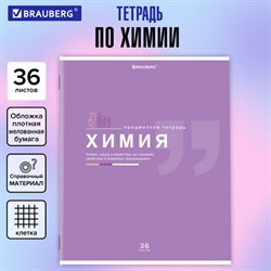 Тетрадь предметная "ЗНАНИЯ" 36 л., обложка мелованная бумага, ХИМИЯ, клетка, подсказ, BRAUBERG, 404830 - фото 13120016