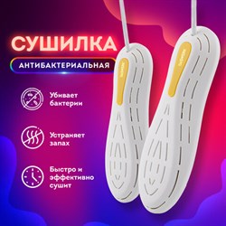 Сушилка для обуви электрическая, сушка для обуви электросушилка, 18 Вт, DASWERK, SD7, 456200 - фото 13122493