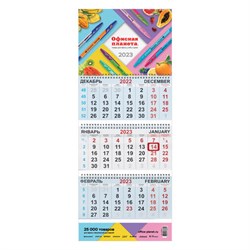 Календарь квартальный на 2023 г., корпоративный базовый, дилерский, ОФИСНАЯ ПЛАНЕТА - фото 13123899