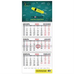 Календарь квартальный на 2024 г., корпоративный базовый, дилерский, ГВАРДИЯ, 505966 - фото 13123946