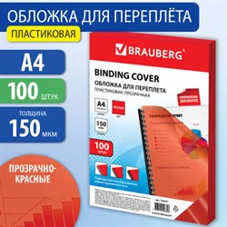 Обложки пластиковые для переплета А4, КОМПЛЕКТ 100 штук, 150 мкм, прозрачно-красные, BRAUBERG, 530937 - фото 13125308