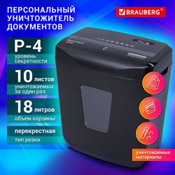 Уничтожитель (шредер) BRAUBERG 1018X, 4 уровень секретности, фрагменты 4х40 мм, 10 листов, корзина 18 литров, 532150 - фото 13126740