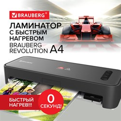 Ламинатор с БЫСТРЫМ НАГРЕВОМ BRAUBERG REVOLUTION A4, пленка 75-150 мкм, скорость 30 см/мин., 532627 - фото 13127365