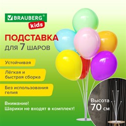 Подставка для 7 воздушных шаров, высота 70 см, пластик, BRAUBERG KIDS, 591905 - фото 13128446