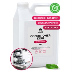 Ополаскиватель для посудомоечных машин 5 кг GRASS CONDITIONER DISH, кислотное, концентрат, 92778, 216101 - фото 13129931