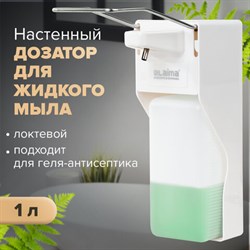 Дозатор локтевой для жидкого мыла и геля-антисептика, с еврофлаконом 1 л, LAIMA, ABS-пластик, 607325, X-2265 - фото 13130808