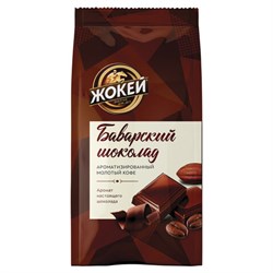 Кофе молотый ЖОКЕЙ "Баварский шоколад" 150 г, 0511-20 - фото 13132425