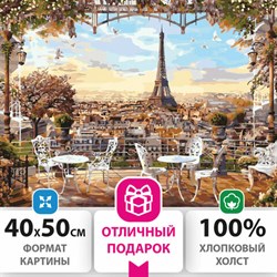 Картина по номерам 40х50 см ОСТРОВ СОКРОВИЩ "Париж", на подрамнике, акриловые краски, 3 кисти, 662466 - фото 13134254