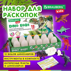 Набор для раскопок 12 видов динозавров, карточки, инструменты, развивающий, BRAUBERG KIDS, 664923 - фото 13134816