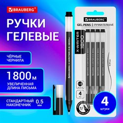 Ручки гелевые BRAUBERG X-WRITER 1800, УВЕЛИЧЕННАЯ ДЛИНА ПИСЬМА 1 800 м, ЧЕРНЫЕ, НАБОР 4 ШТУКИ, стандартный узел 0,5 мм, 144136 - фото 13146226