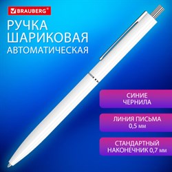 Ручка шариковая автоматическая BRAUBERG X17 WHITE, СИНЯЯ, корпус белый, стандартный узел 0,7 мм, линия письма 0,5 мм, 144156 - фото 13146244