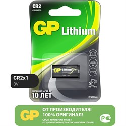 Литиевая батарейка GP CR2 3В - фото 13192772