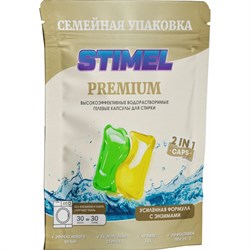 Капсулы для стирки Stimel Premium - фото 13196969