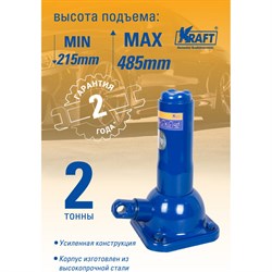 Механический бутылочный домкрат KRAFT KT 800057 - фото 13241736