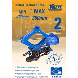 Электрический домкрат KRAFT 850000 - фото 13242606