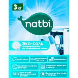 Соль для посудомоечной машины NATBI ЭКО - фото 13274301