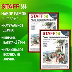 Рамка 30х40 см небьющаяся, КОМПЛЕКТ 2 штуки, багет 17 мм, дерево, STAFF "Classic", темно-коричневая, 391391 - фото 13284851