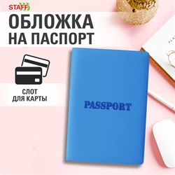 Обложка для паспорта, мягкий полиуретан, "PASSPORT", голубая, STAFF, 238405 - фото 13287909