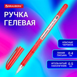 Ручка гелевая BRAUBERG "Profi-Gel PRO", КРАСНАЯ, линия письма 0,4 мм, игольчатый наконечник 0,5 мм, печать на корпусе, 144126 - фото 13290126