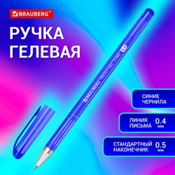 Ручка гелевая BRAUBERG "Profi-Gel TONE", СИНЯЯ, линия письма 0,4 мм, стандартный наконечник 0,5 мм, тонированный корпус, 144128 - фото 13290132