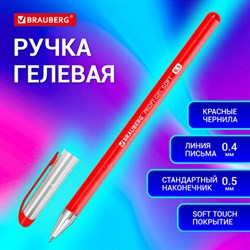 Ручка гелевая BRAUBERG Profi-Gel SOFT, КРАСНАЯ, линия письма 0,4 мм, стандартный наконечник 0,5 мм, прорезиненный корпус SOFT-TOUCH, 144131 - фото 13290141