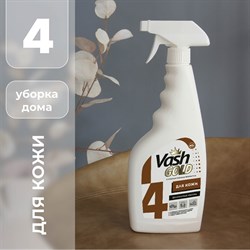 Средство для чистки для изделий из кожи VASH GOLD 307772 - фото 13331711