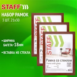 Рамка 21х30 см со стеклом, КОМПЛЕКТ 3 шт., багет 18 мм МДФ, STAFF &quot;Grand&quot;, цвет итальянский орех, 391332