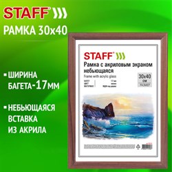 Рамка 30х40 см небьющаяся, багет 17 мм, МДФ под дерево, STAFF &quot;Carven&quot;, цвет мокко, 391321