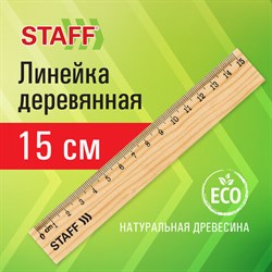 Линейка деревянная 15 см, STAFF, канадская сосна, 210797 - фото 13348953