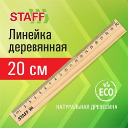 Линейка деревянная 20 см, STAFF, канадская сосна, 210798 - фото 13348955