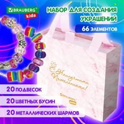 Набор для создания бижутерии и украшений 66 элементов Розовый сапфир, BRAUBERG KIDS, 665290 - фото 13356717