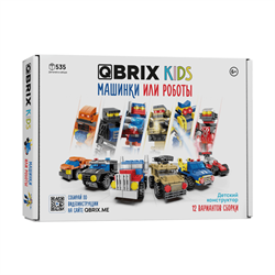 Конструктор QBRIX KIDS Машинки или роботы - фото 13373682