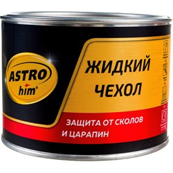 Жидкий чехол Astrohim АС-4991 - фото 13380400