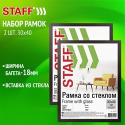 Рамка 30х40 см со стеклом, КОМПЛЕКТ 2 штуки, багет 18 мм МДФ, STAFF &quot;Grand&quot;, цвет венге, 391336