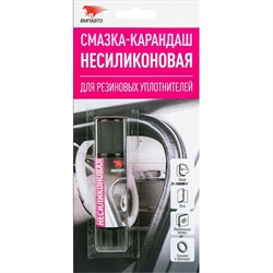 Несиликоновая смазка-карандаш ВМПАвто 2801 - фото 13476211