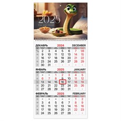 Календарь квартальный 2025г, 1 блок 1 гребень бегунок, офсет, BRAUBERG, Символ года, 116115 - фото 13529902