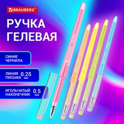 Ручка гелевая BRAUBERG DIAMOND PASTEL, СИНЯЯ, корпус ассорти, игольчатый узел 0,5 мм, линия письма 0,25 мм, 144133 - фото 13529925