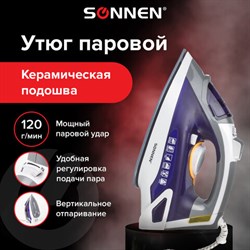 Утюг SONNEN SI-240, 2600 Вт, керамическое покрытие, антикапля, антинакипь, фиолетовый, 453507 - фото 13546209