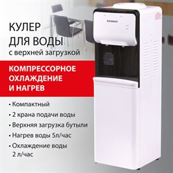 Кулер для воды SONNEN FSC-02S, напольный, НАГРЕВ/ОХЛАЖДЕНИЕ КОМПРЕССОРНОЕ, 2 крана, белый, 455415