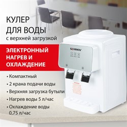 Кулер для воды SONNEN TSE-02WP, настольный, НАГРЕВ/ОХЛАЖДЕНИЕ ЭЛЕКТРОННОЕ, 2 крана, белый, 455622 - фото 13546310