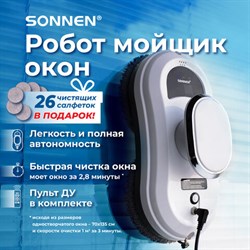 Робот-мойщик окон SONNEN Tech RWC-121 UltraClear, датчик от падения, 26 салфеток, пульт ДУ, 456183 - фото 13546399