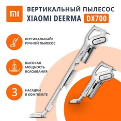 Пылесос вертикальный XIAOMI DEERMA DX700, 2 в 1, потребляемая мощность 600 Вт, контейнер 0,8 л, белый - фото 13546402