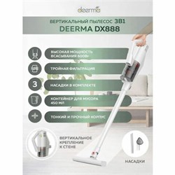 Пылесос вертикальный XIAOMI DEERMA DX888, 3 в 1, потребляемая мощность 600 Вт, контейнер 0,45 л, белый - фото 13546450