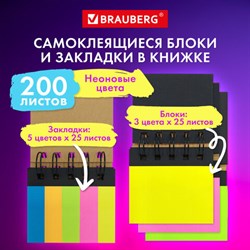 Закладки клейкие в книжке BRAUBERG, 200 штук: 50х15 мм 5 цветов х 25 листов, 75х50 мм 3 цвета х 25 листов, 115581 - фото 13548263