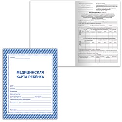 Медицинская карта ребёнка, форма № 026/у-2000, 16 л., картон, А4 (200x280 мм), синяя, STAFF, 130189 - фото 13548301